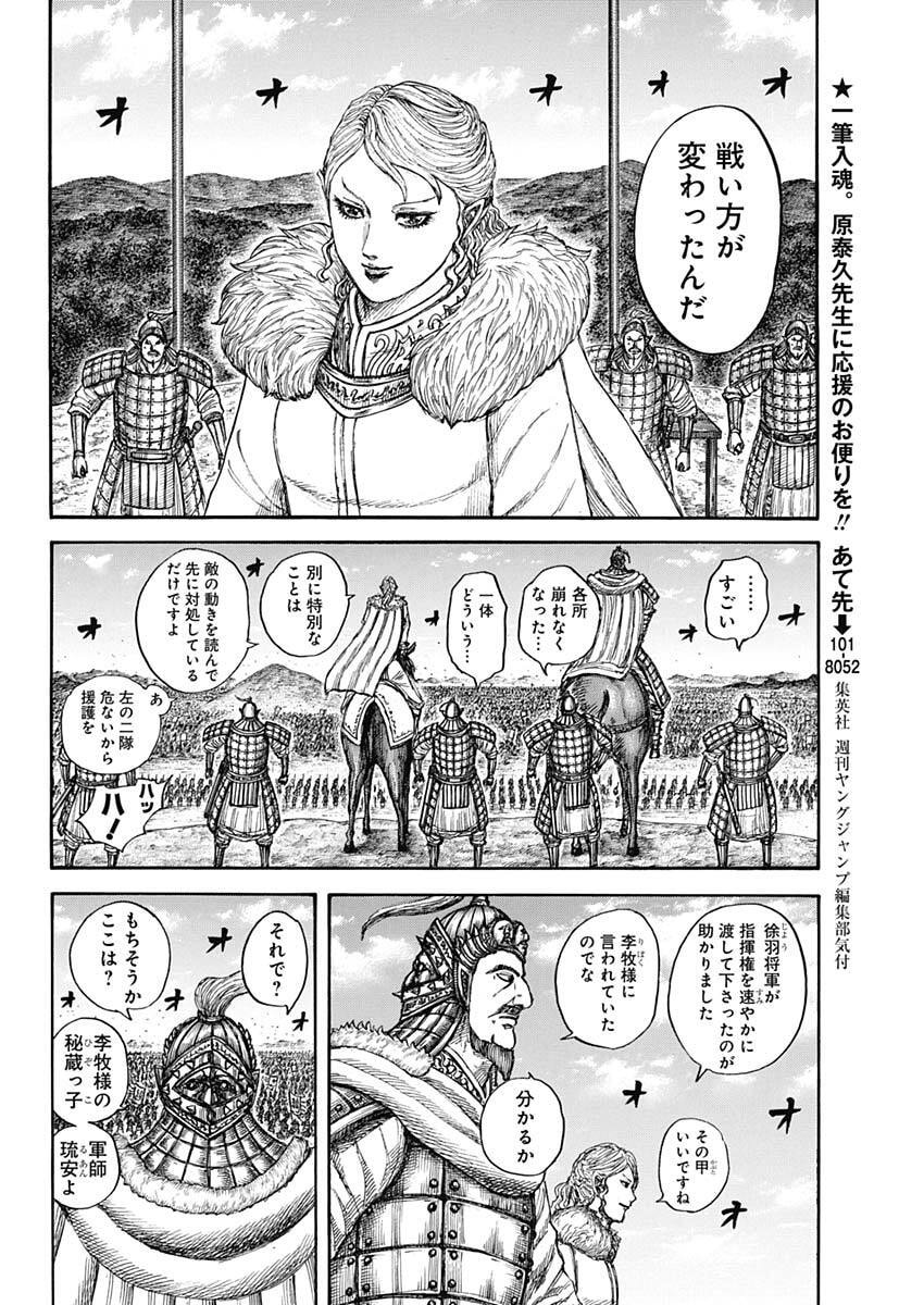 キングダム Chap 873 - Next Chap 874