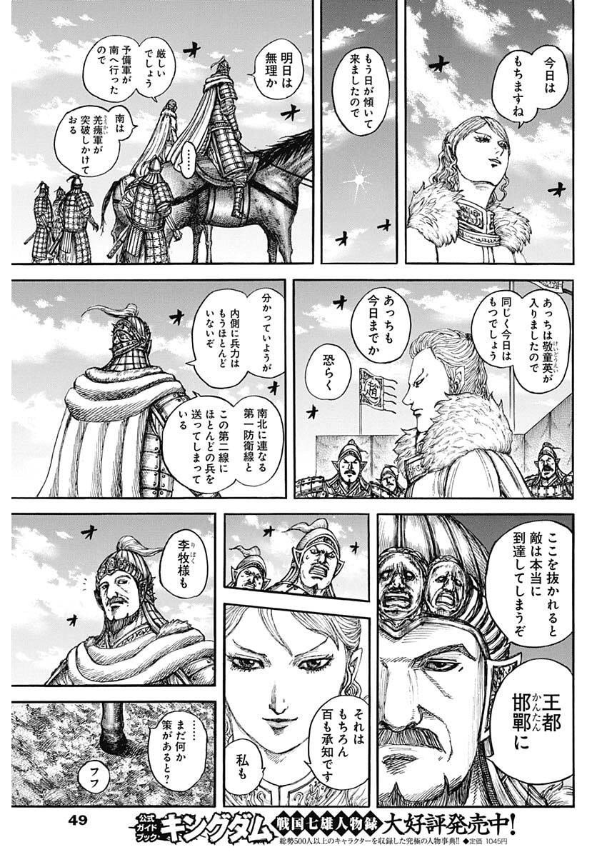 キングダム Chap 873 - Next Chap 874