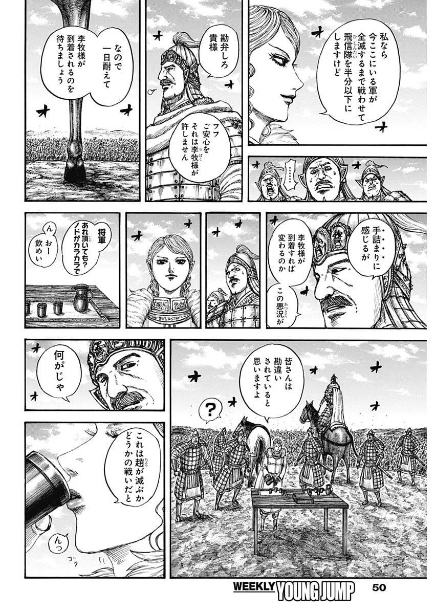 キングダム Chap 873 - Next Chap 874