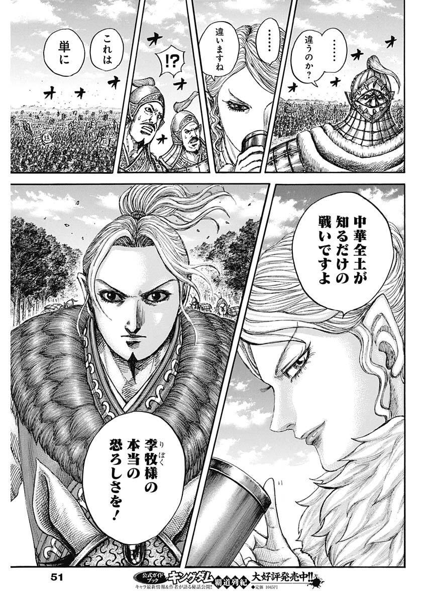 キングダム Chap 873 - Next Chap 874