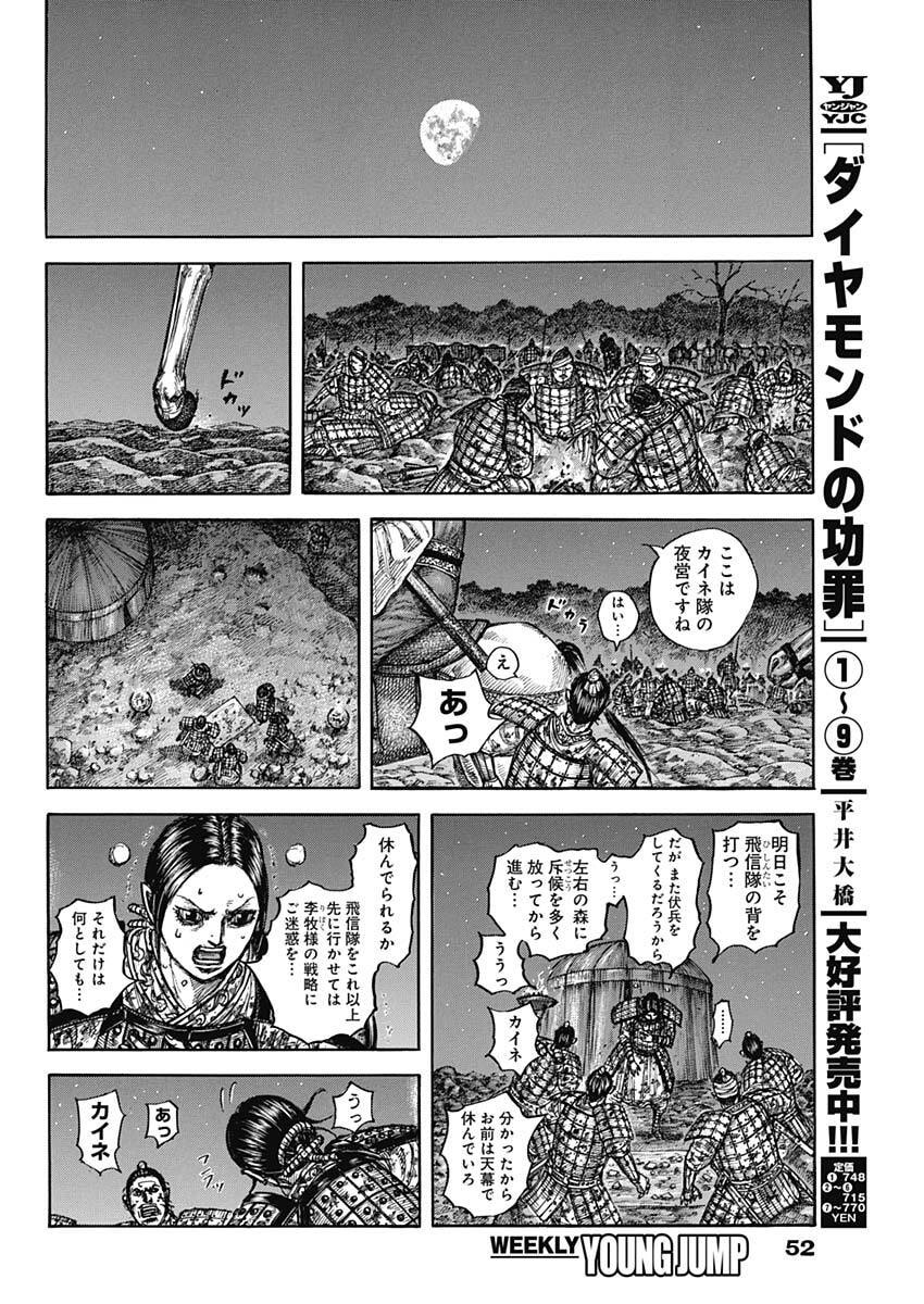キングダム Chap 873 - Next Chap 874