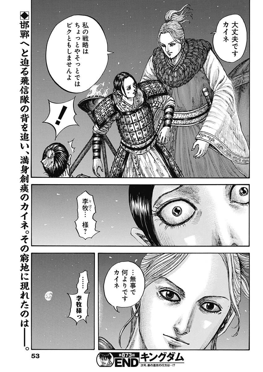 キングダム raw Chap 873 - Next Chap 874