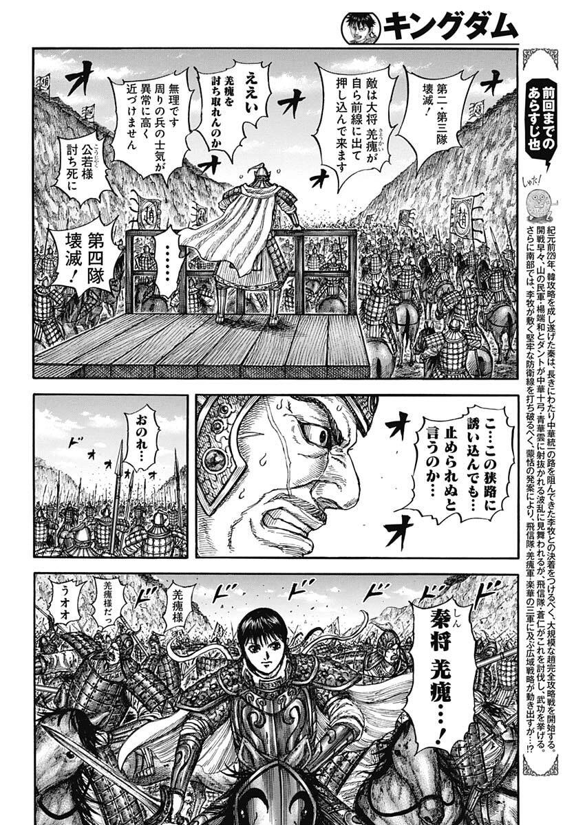 キングダム Chap 873 - Next Chap 874