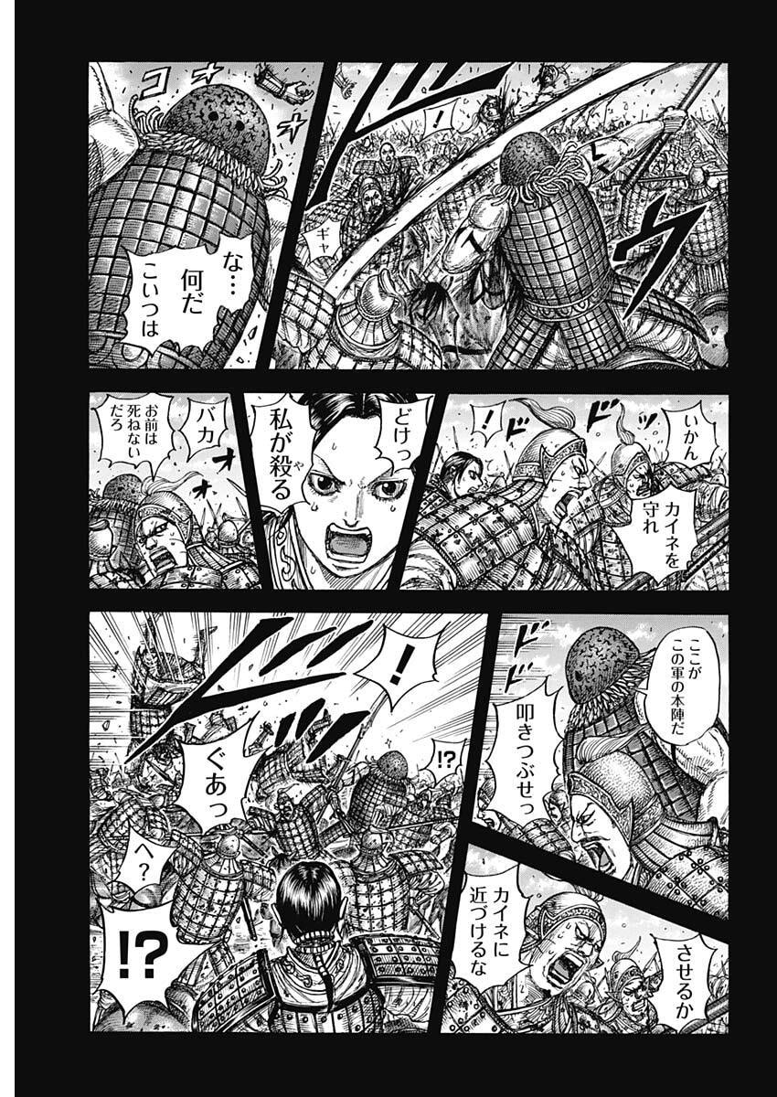 キングダム Chap 873 - Next Chap 874
