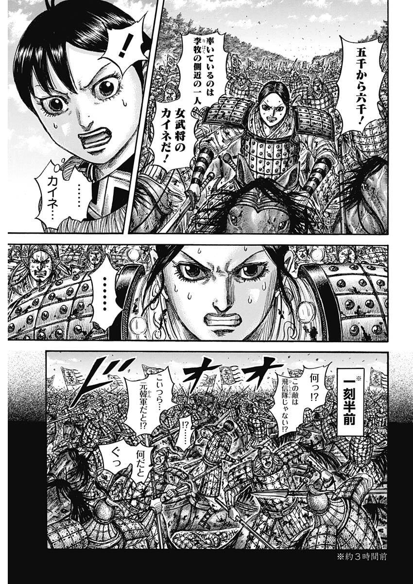 キングダム Chap 873 - Next Chap 874