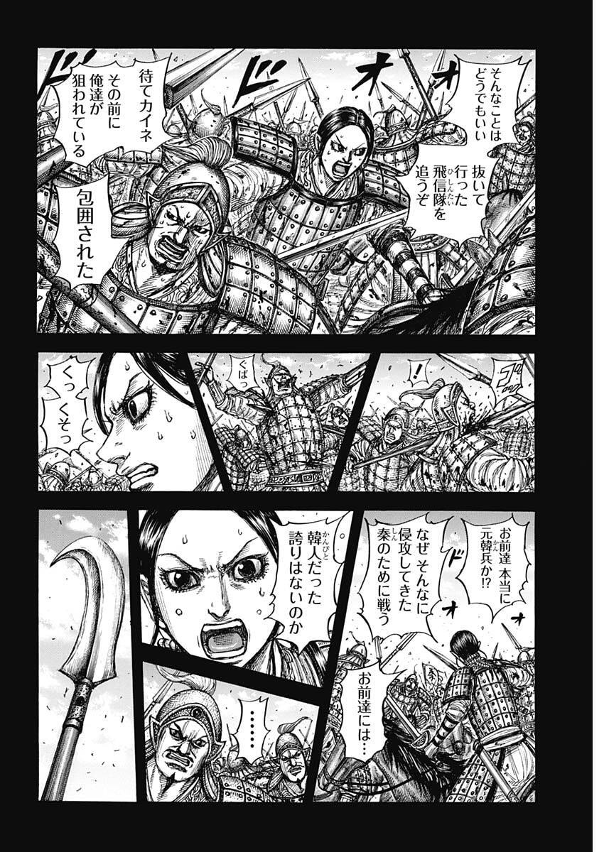 キングダム Chap 873 - Next Chap 874