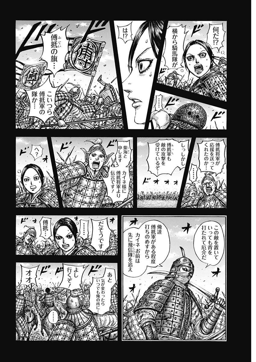 キングダム Chap 873 - Next Chap 874