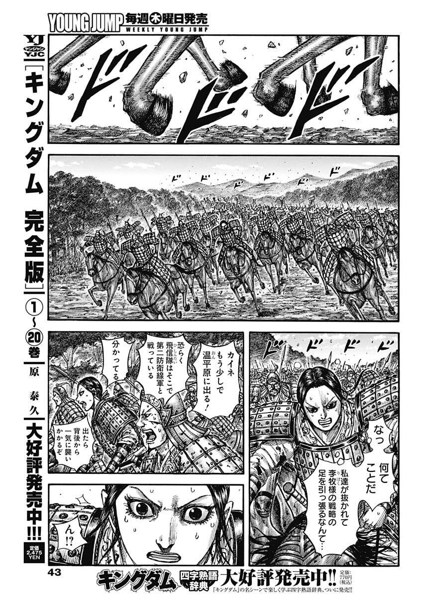 キングダム Chap 873 - Next Chap 874