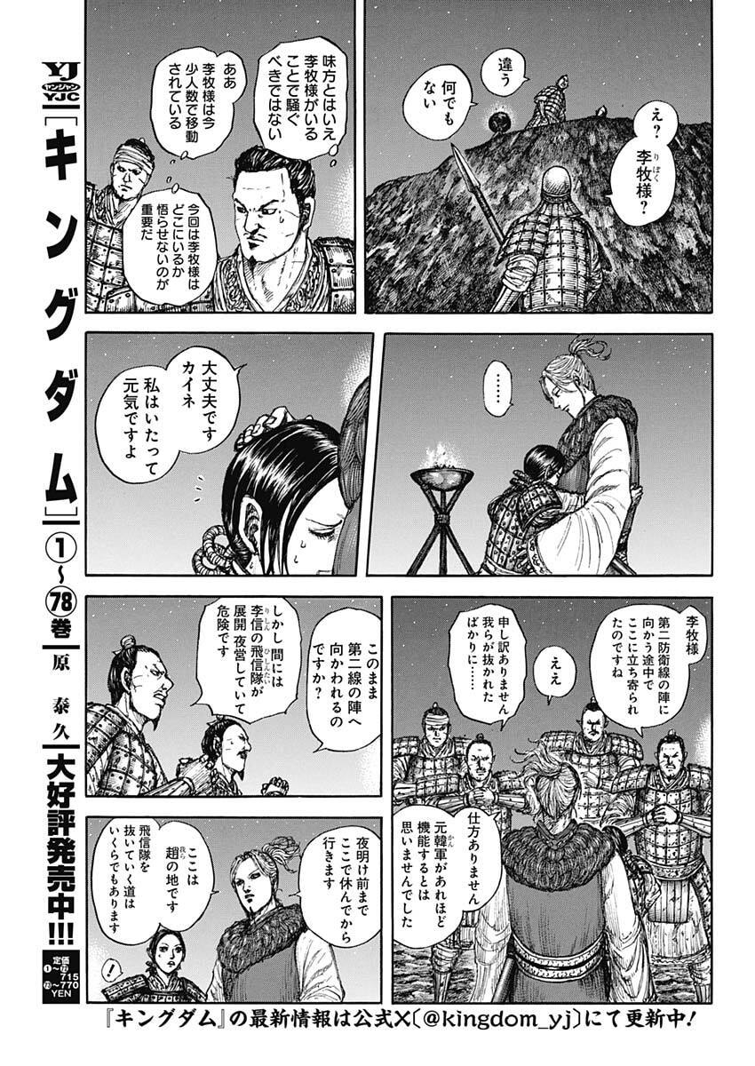 キングダム Chap 874 - Next Chap 875