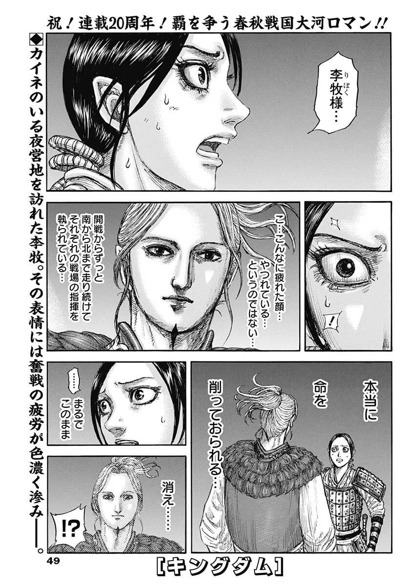 キングダム Chap 874 - Next Chap 875