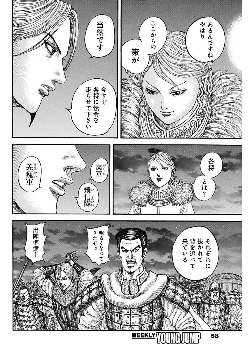 キングダム raw Chap 874 - Next Chap 875