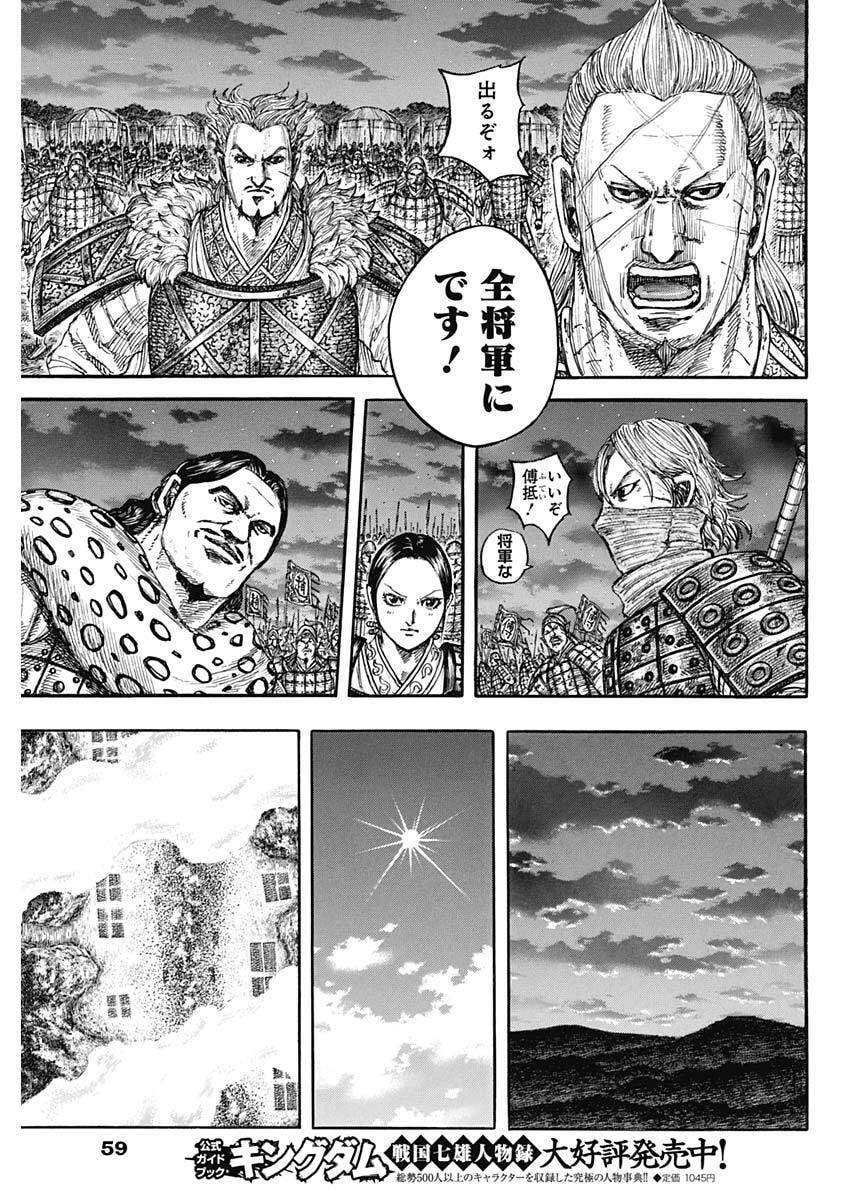 キングダム Chap 874 - Next Chap 875