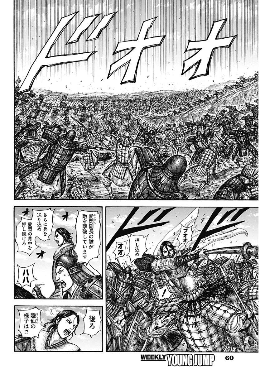 キングダム raw Chap 874 - Next Chap 875