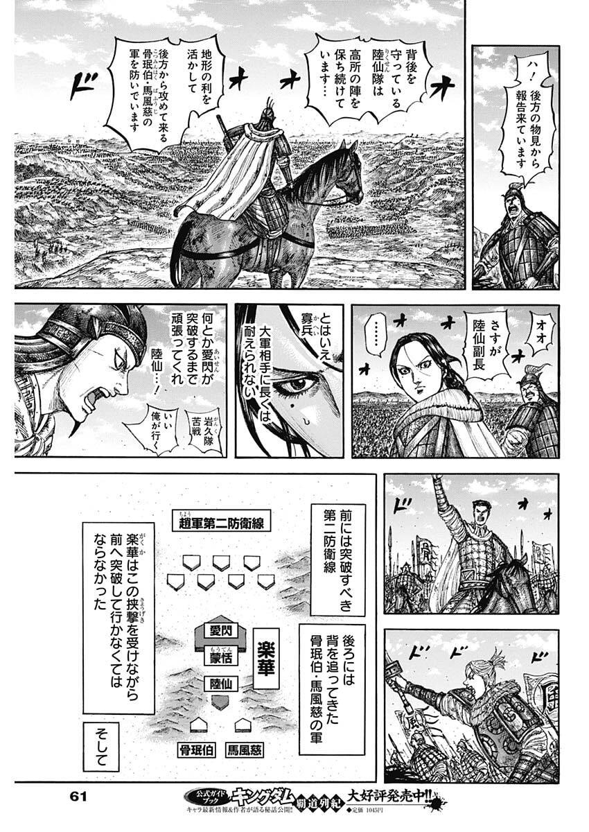キングダム raw Chap 874 - Next Chap 875