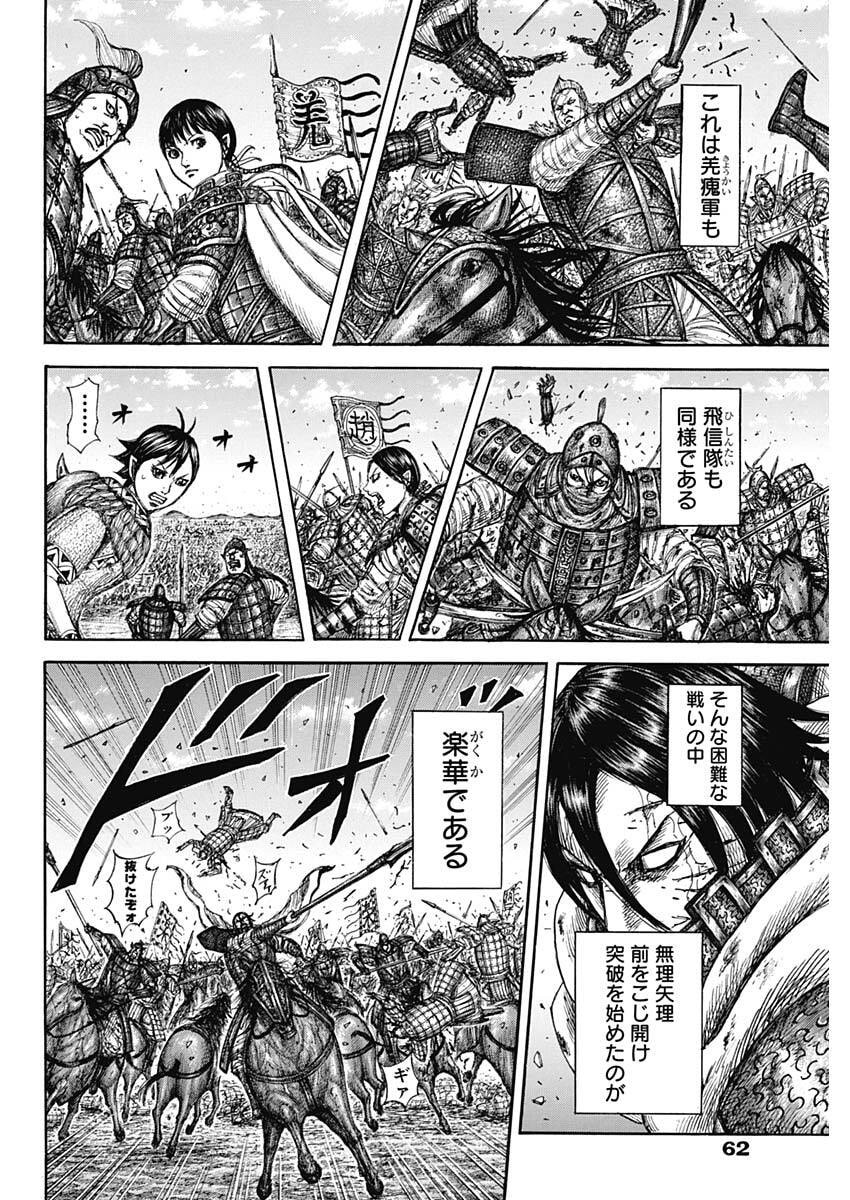 キングダム raw Chap 874 - Next Chap 875