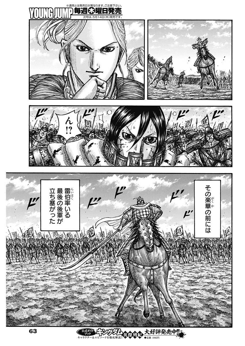 キングダム raw Chap 874 - Next Chap 875