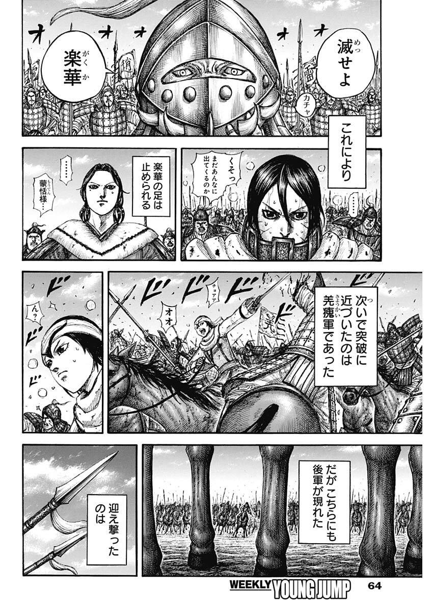キングダム raw Chap 874 - Next Chap 875