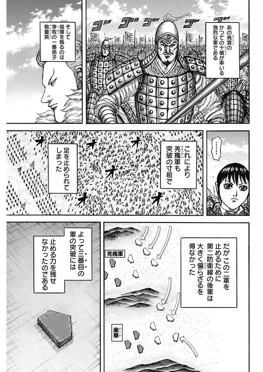 キングダム raw Chap 874 - Next Chap 875