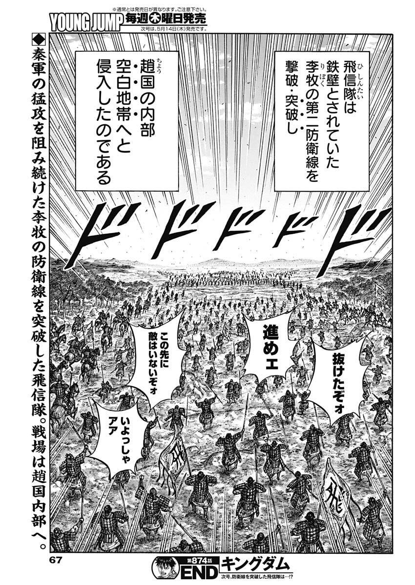 キングダム raw Chap 874 - Next Chap 875