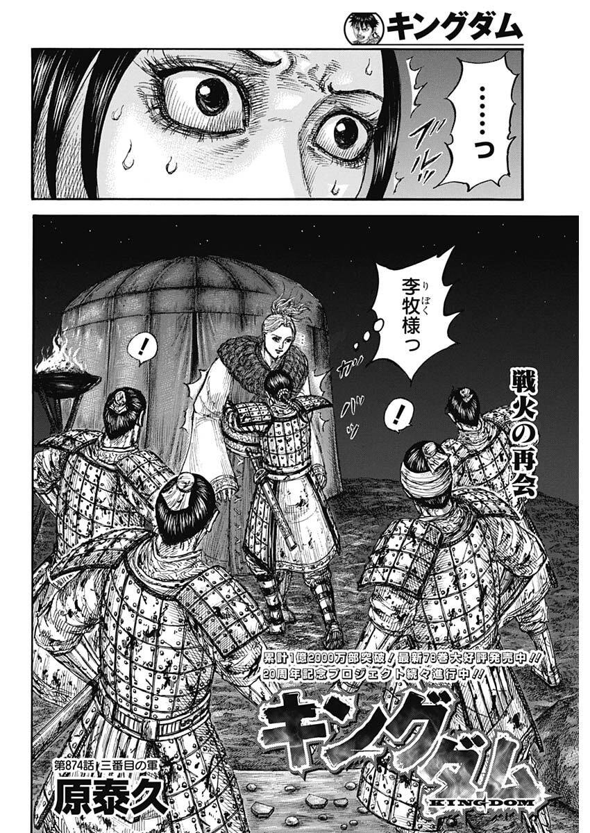 キングダム Chap 874 - Next Chap 875