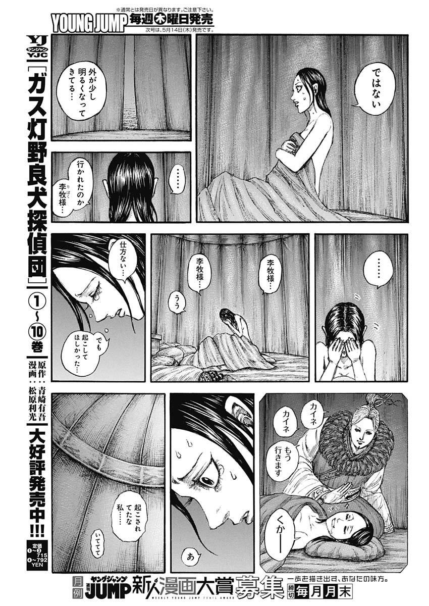キングダム Chap 874 - Next Chap 875
