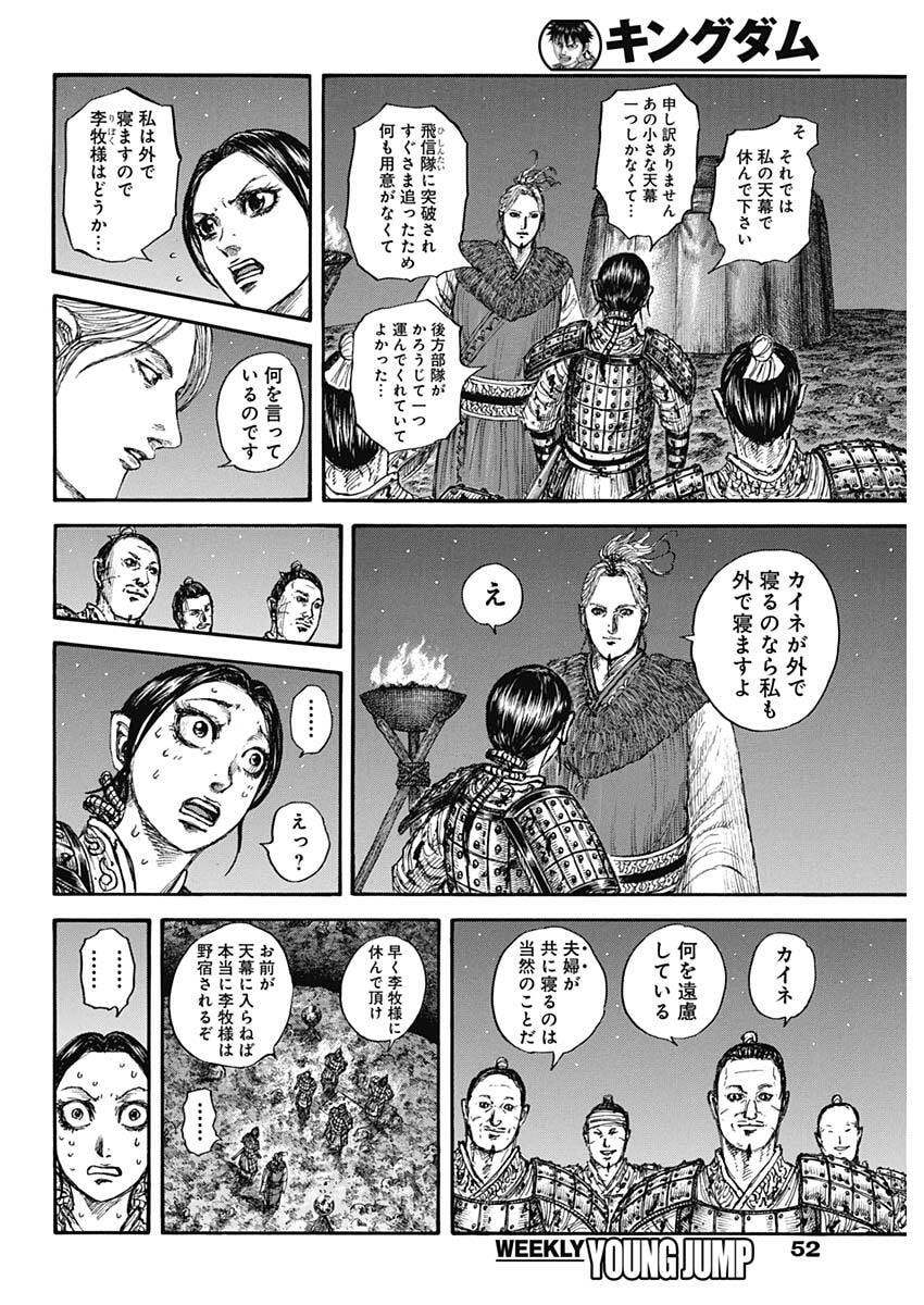 キングダム Chap 874 - Next Chap 875