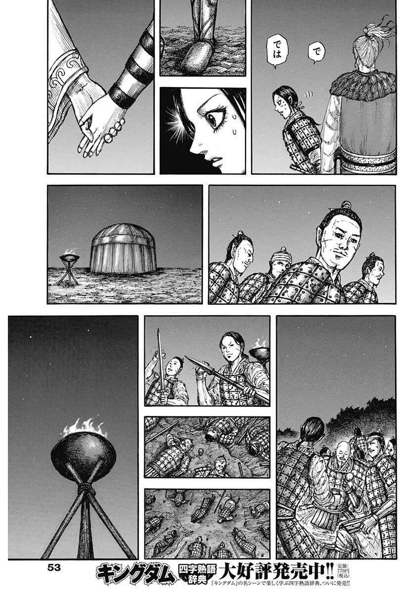 キングダム Chap 874 - Next Chap 875