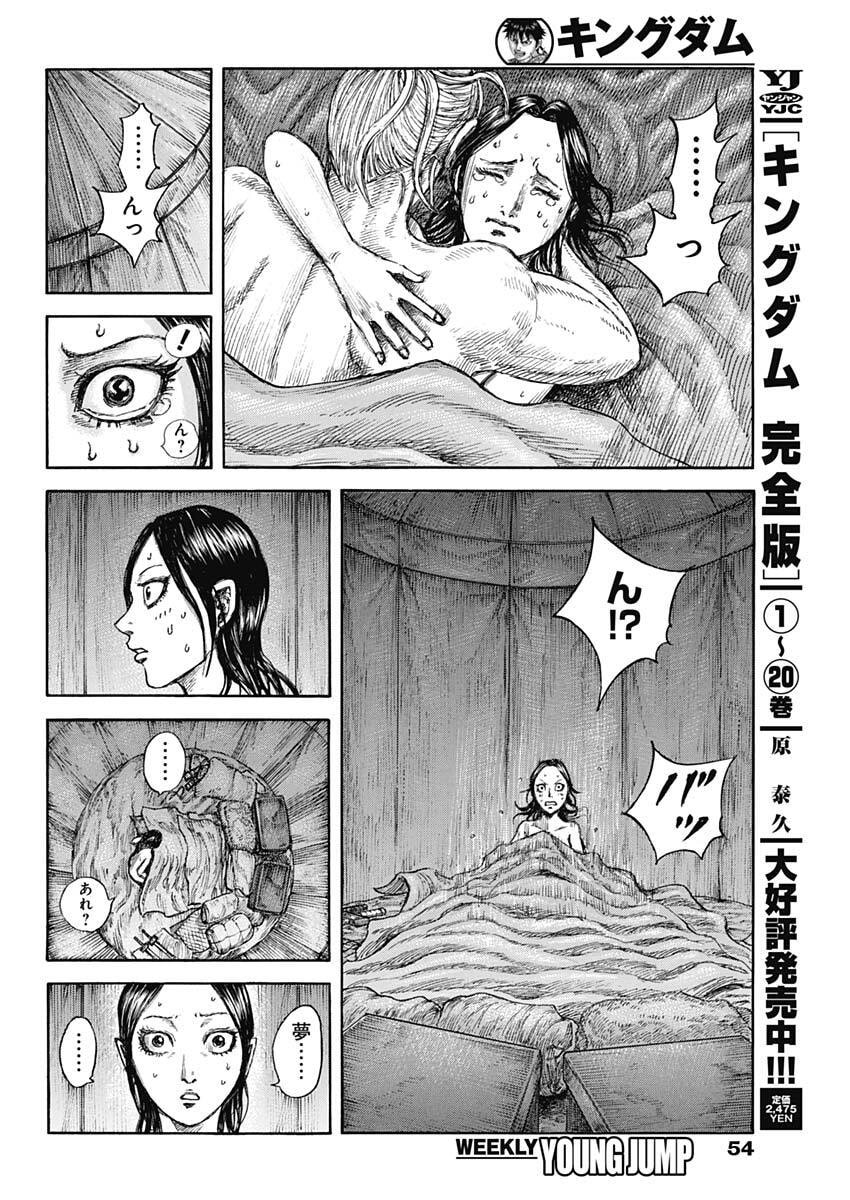 キングダム Chap 874 - Next Chap 875