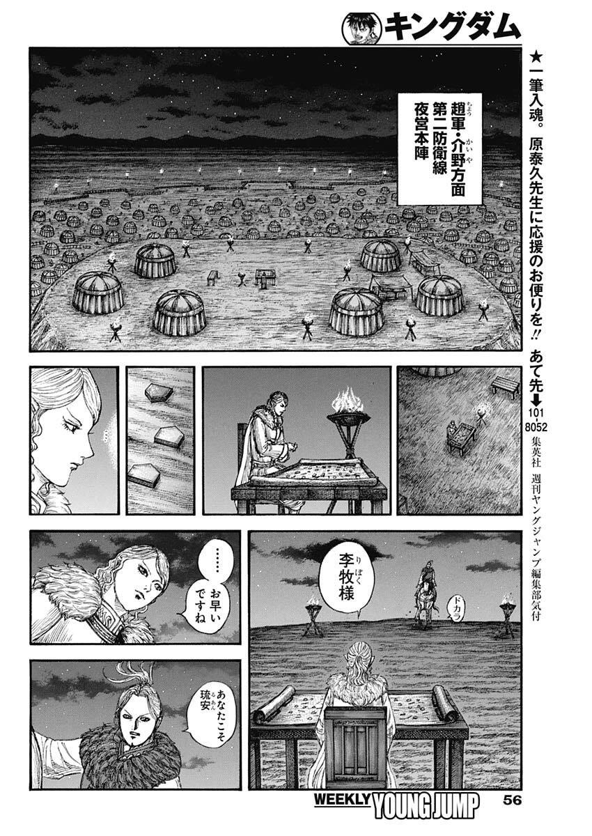キングダム Chap 874 - Next Chap 875