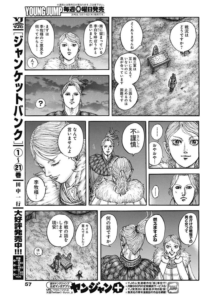 キングダム Chap 874 - Next Chap 875
