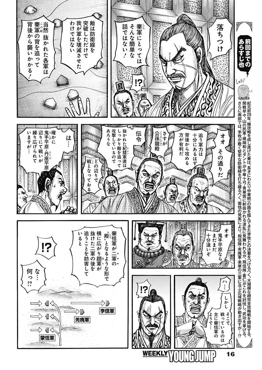 キングダム raw Chap 876 - Next Chap 877