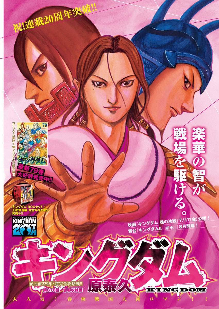 キングダム raw Chap 876 - Next Chap 877