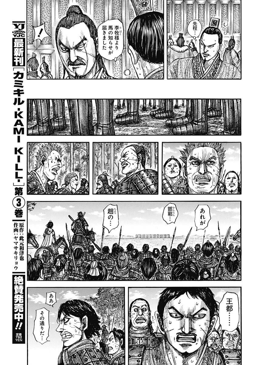 キングダム raw Chap 876 - Next Chap 877