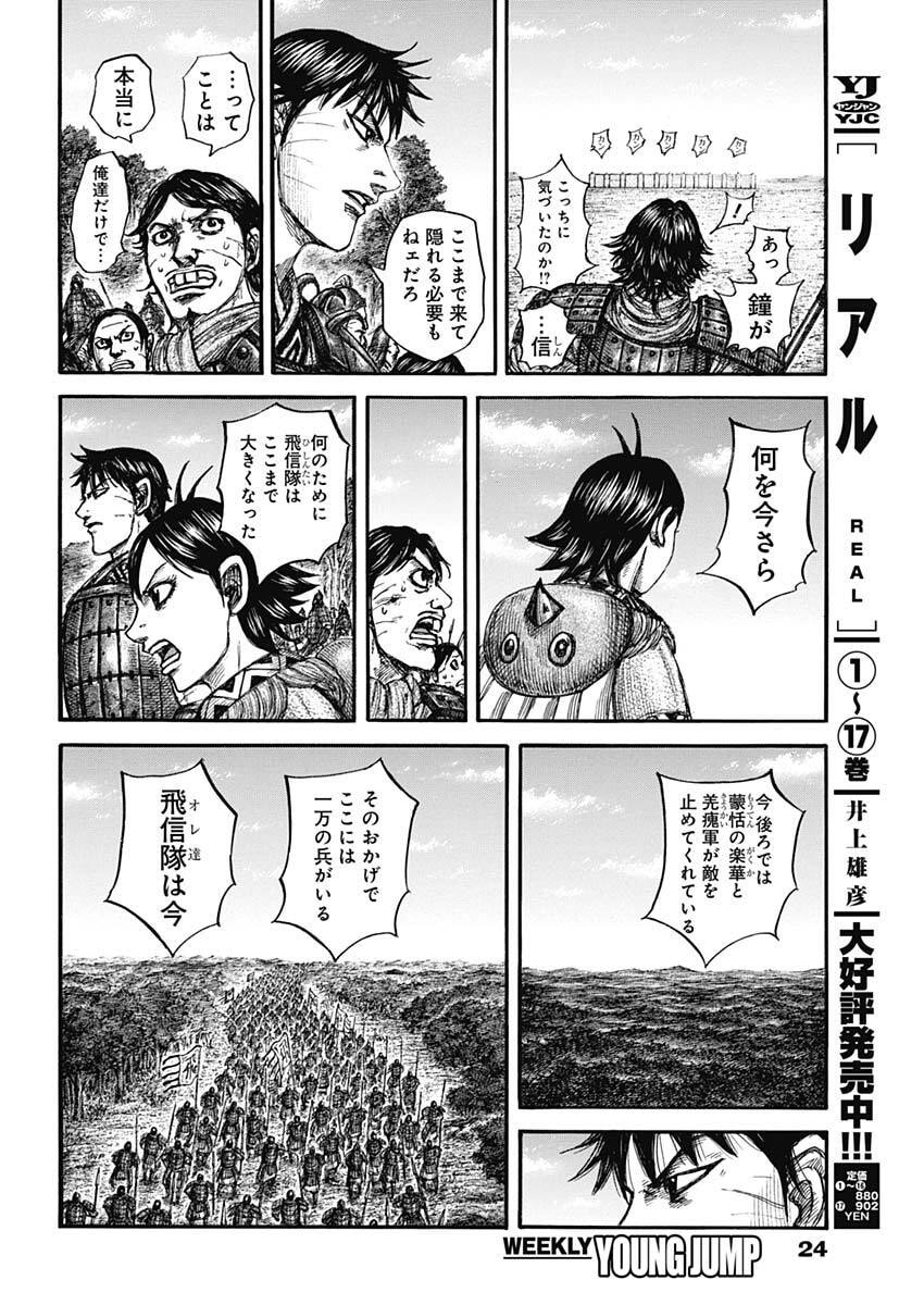 キングダム raw Chap 876 - Next Chap 877