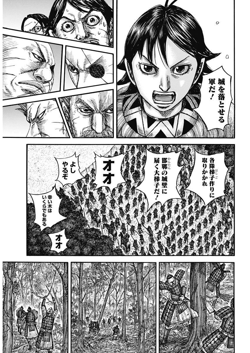キングダム raw Chap 876 - Next Chap 877