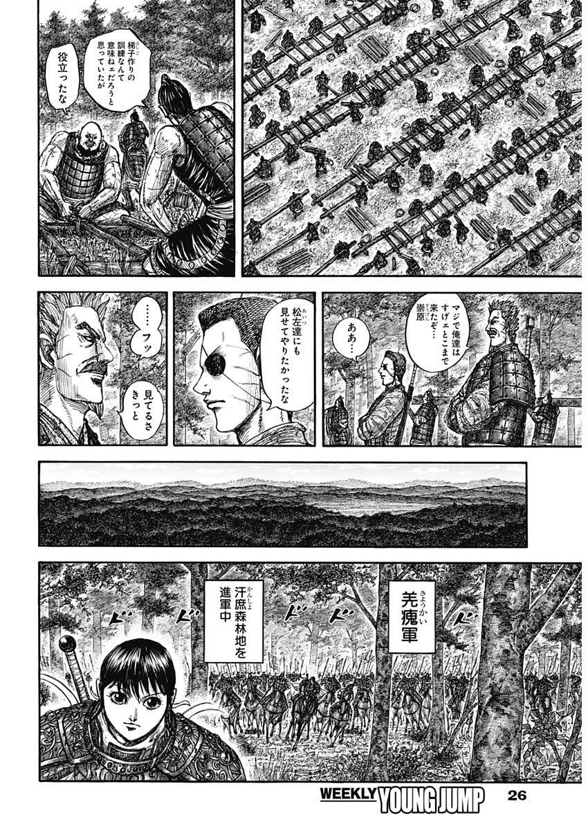 キングダム raw Chap 876 - Next Chap 877