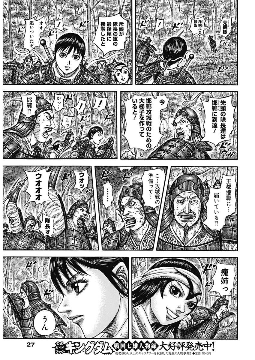 キングダム raw Chap 876 - Next Chap 877