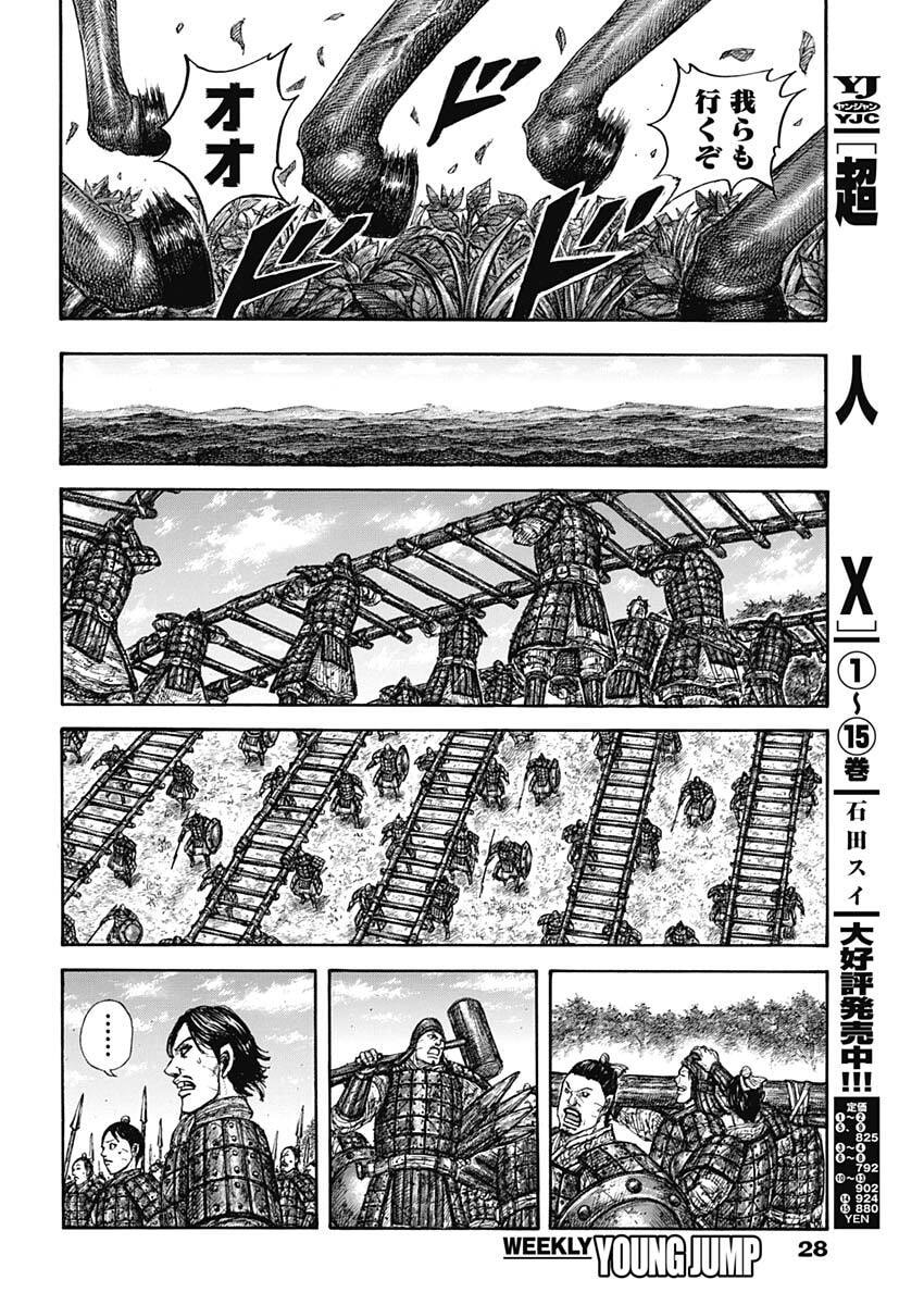 キングダム raw Chap 876 - Next Chap 877