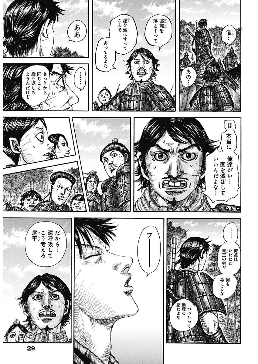 キングダム raw Chap 876 - Next Chap 877