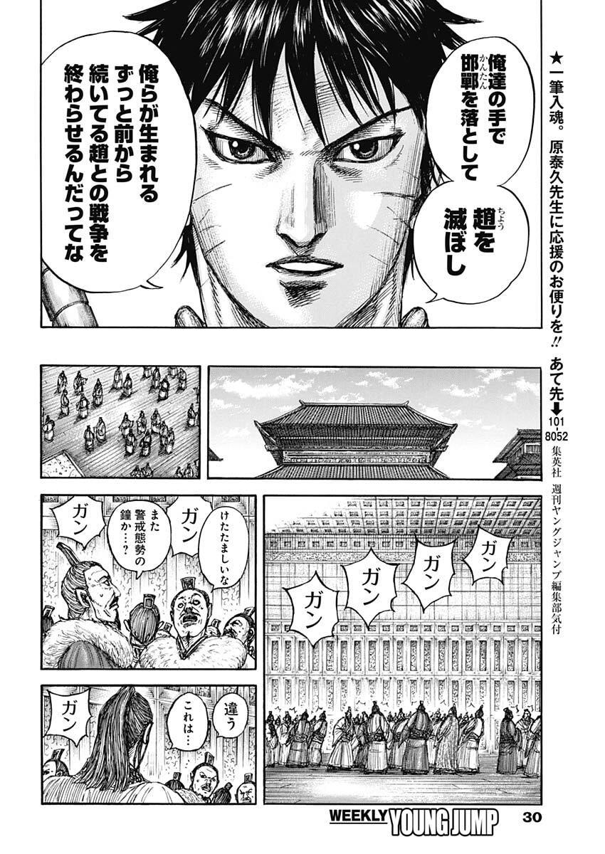 キングダム raw Chap 876 - Next Chap 877