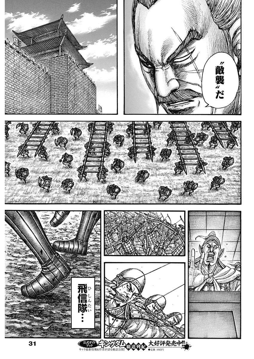 キングダム raw Chap 876 - Next Chap 877