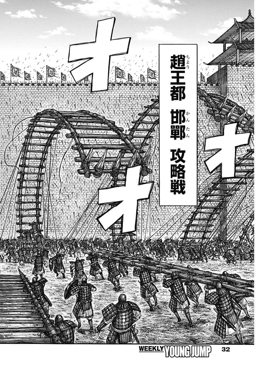 キングダム raw Chap 876 - Next Chap 877
