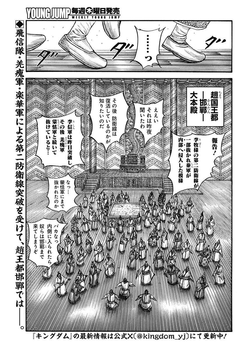 キングダム Chap 876 - Next Chap 877
