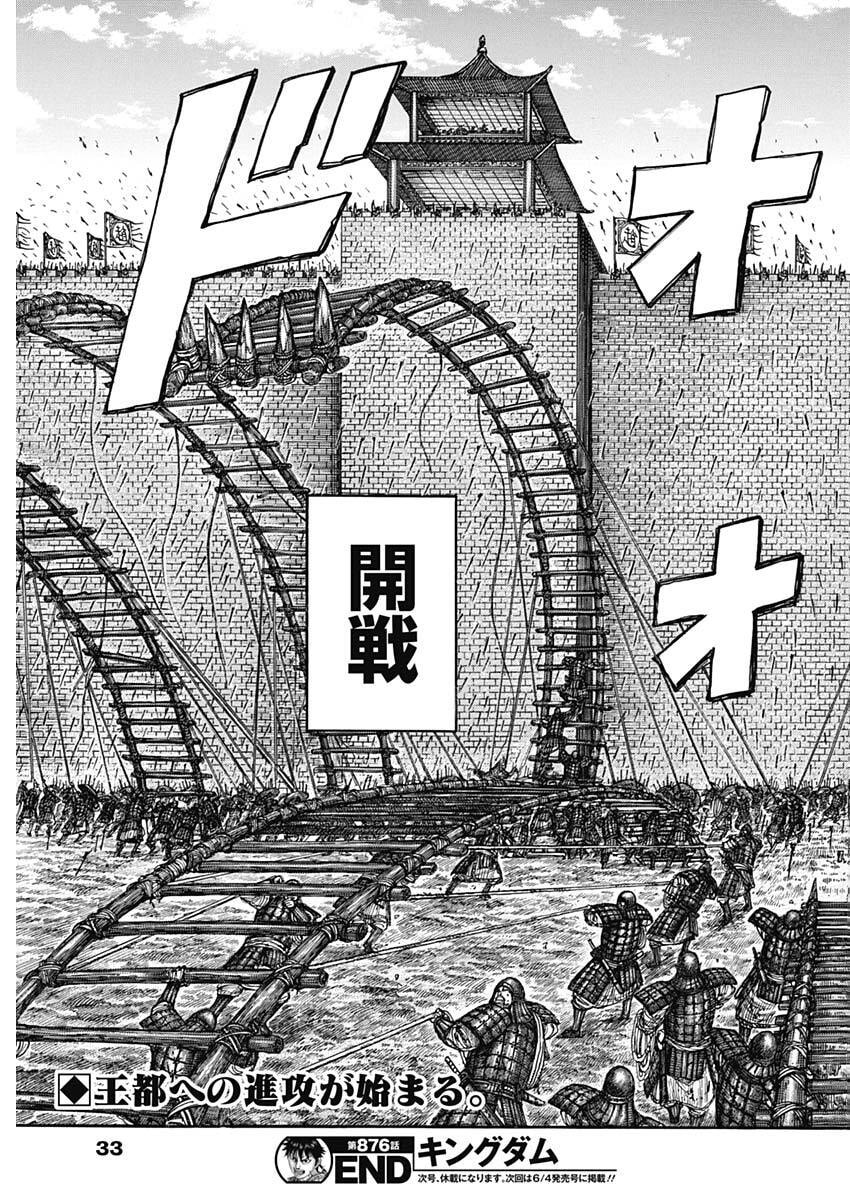 キングダム raw Chap 876 - Next Chap 877