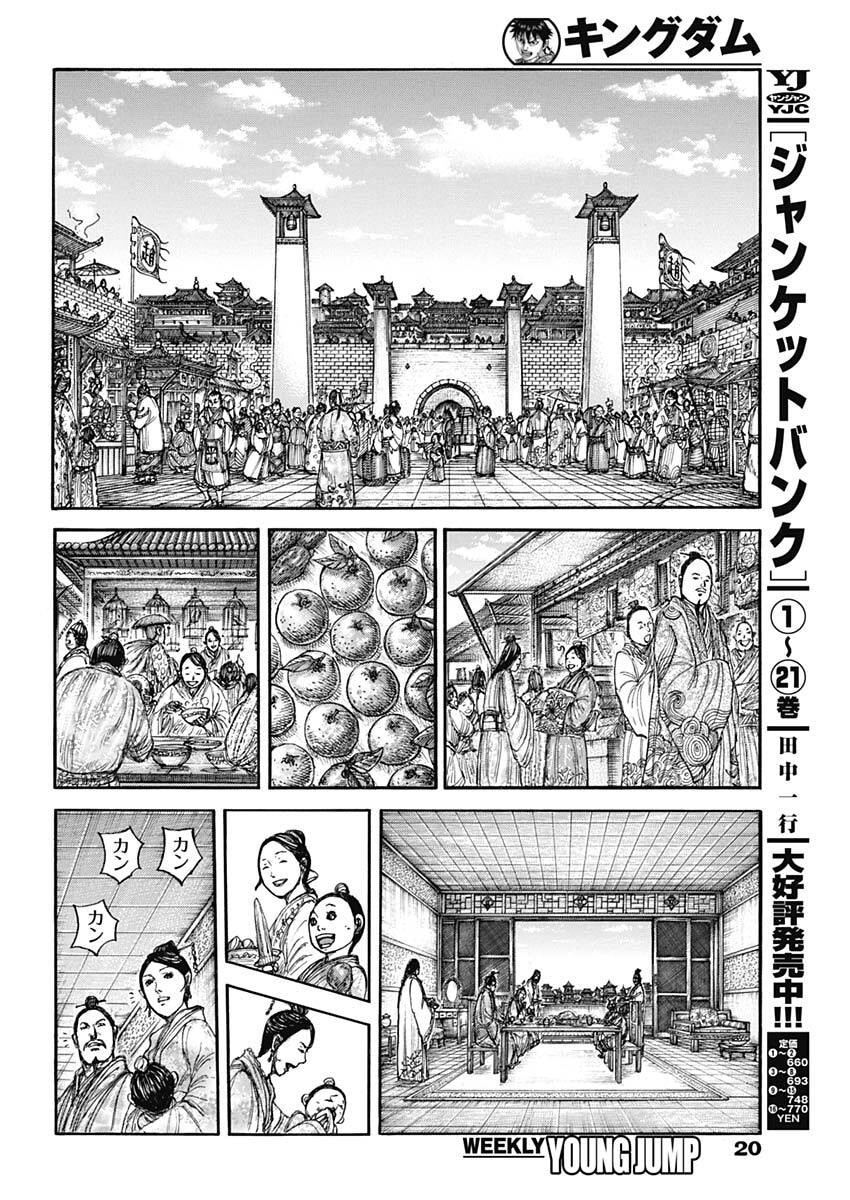 キングダム Chap 876 - Next Chap 877