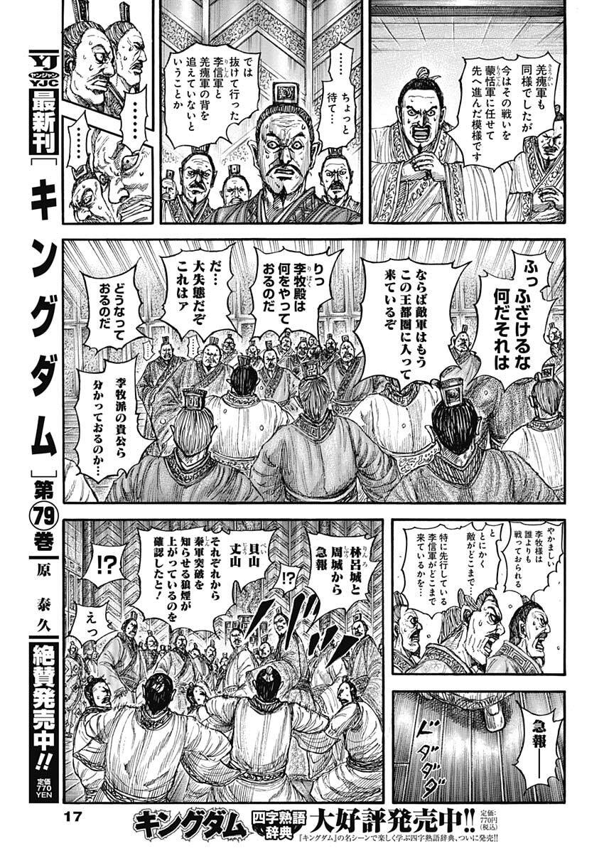 キングダム raw Chap 876 - Next Chap 877