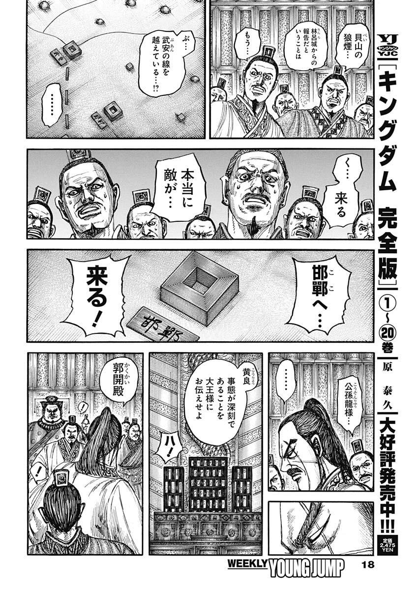 キングダム Chap 876 - Next Chap 877