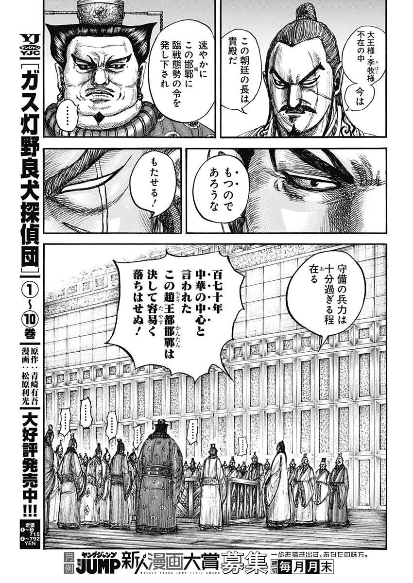キングダム Chap 876 - Next Chap 877