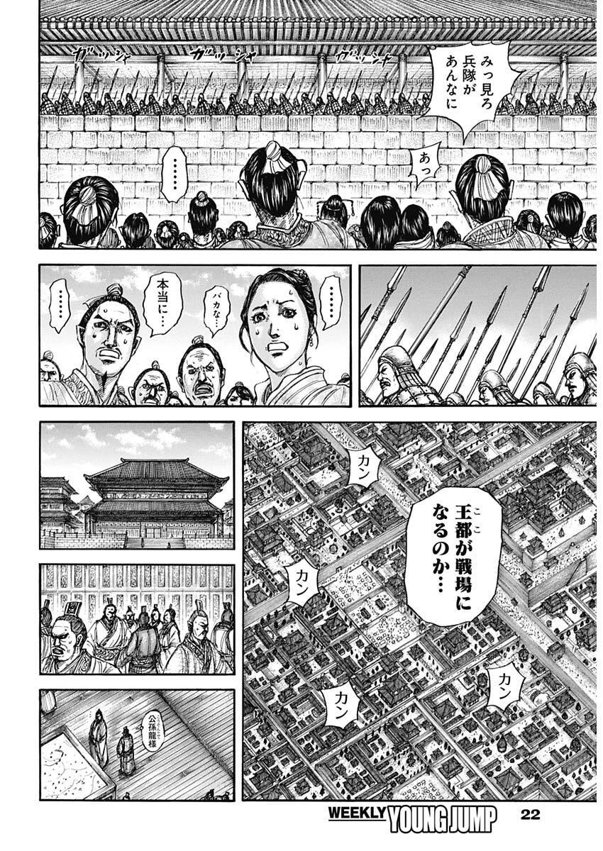 キングダム Chap 876 - Next Chap 877