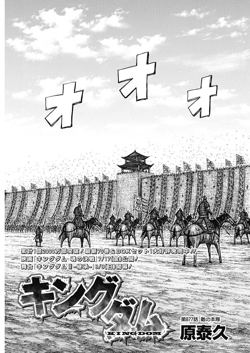 キングダム raw Chap 877 - Next Chap 878
